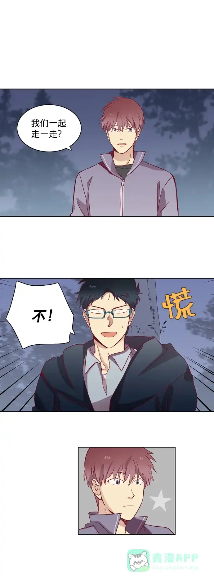 《解禁男女》第61话 第2页