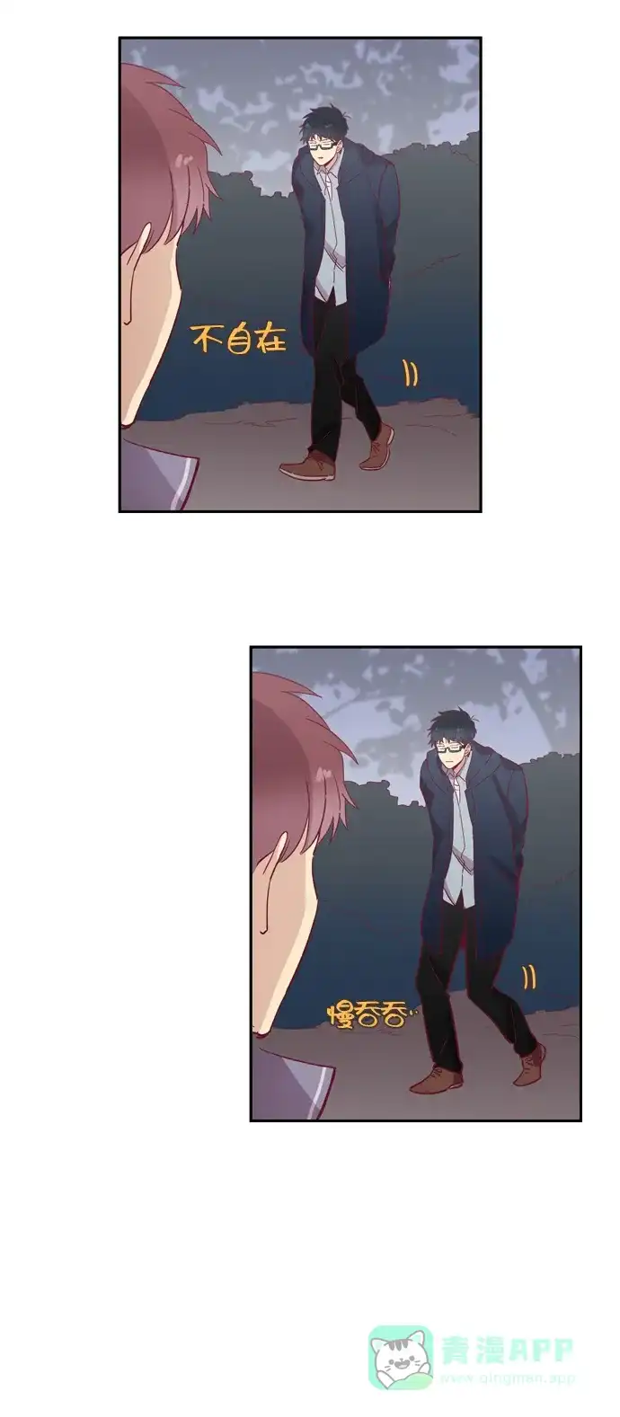 《解禁男女》第61话 第5页
