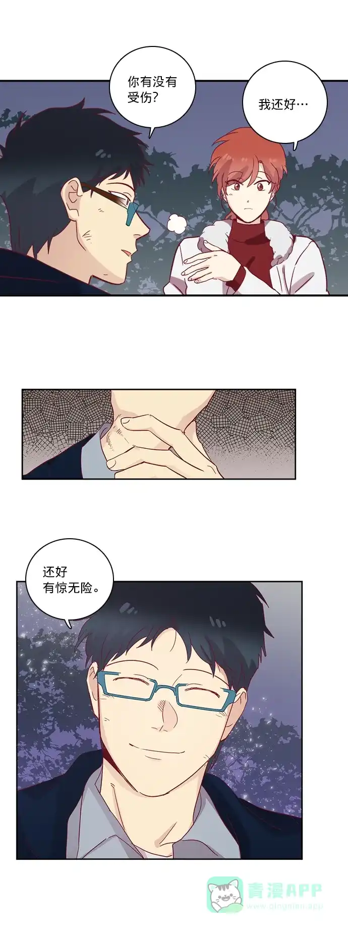 《解禁男女》第62话 第20页