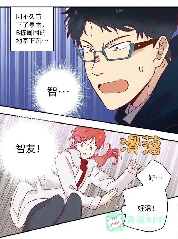 《解禁男女》第62话 第13页