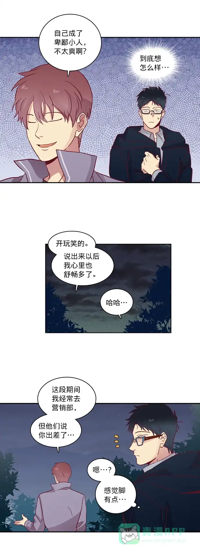 《解禁男女》第62话 第10页