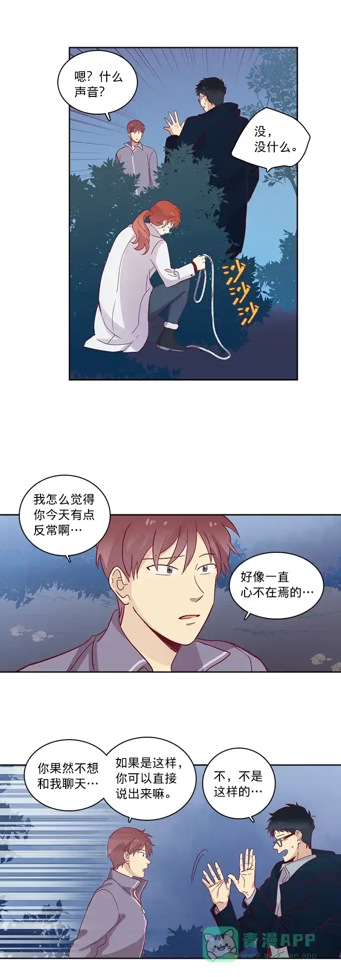 《解禁男女》第62话 第3页