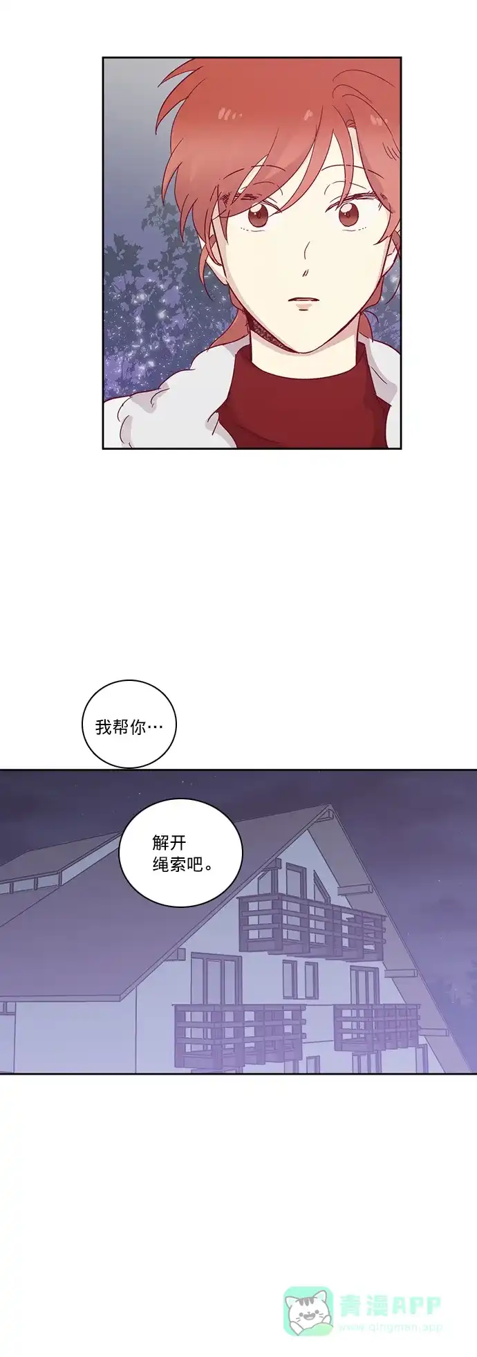 《解禁男女》第62话 第21页