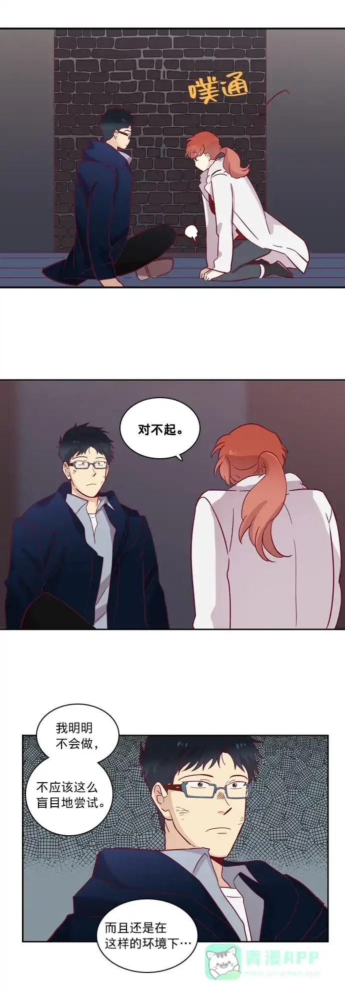 《解禁男女》第62话 第25页