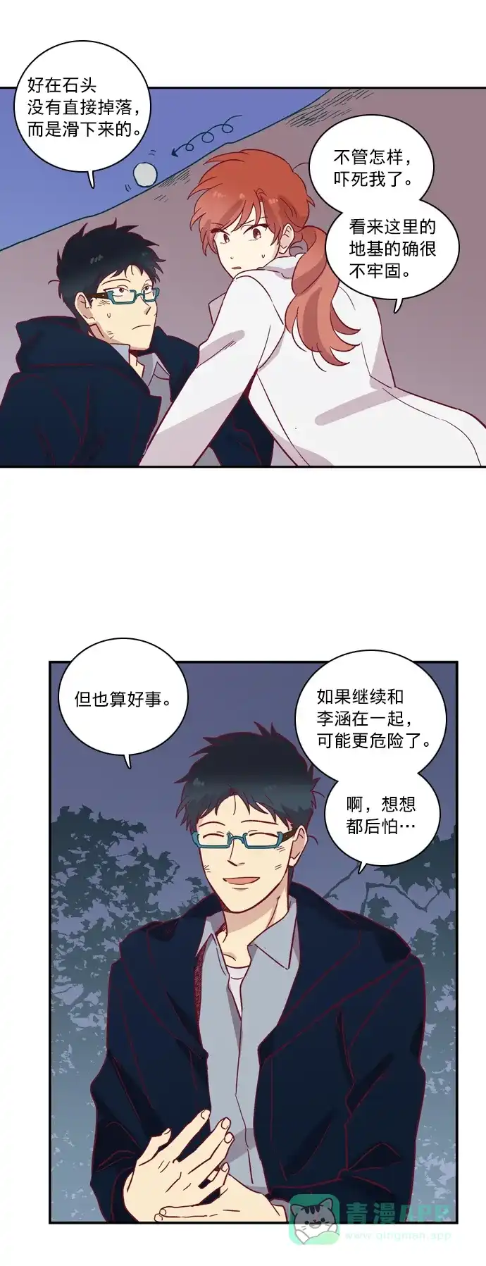 《解禁男女》第62话 第19页