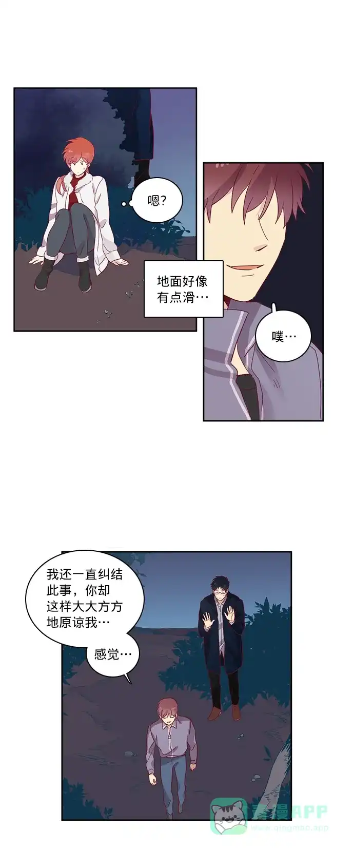 《解禁男女》第62话 第9页