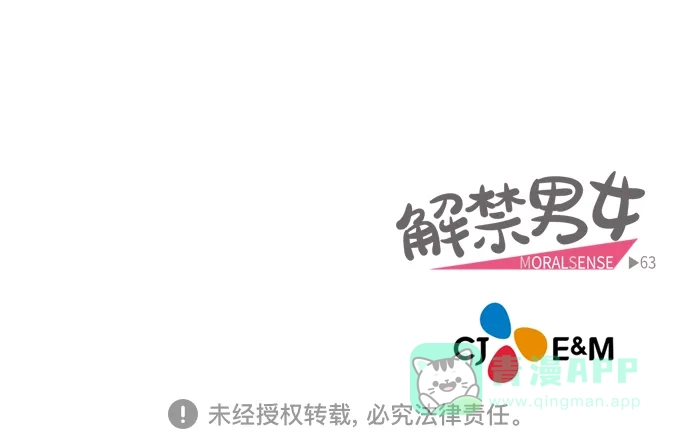 《解禁男女》第62话 第34页