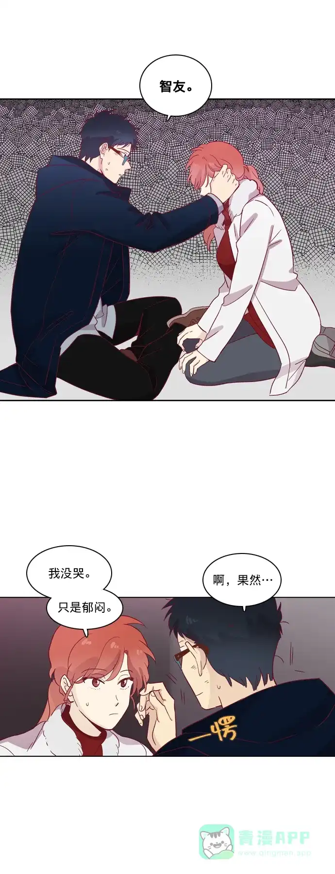 《解禁男女》第62话 第30页