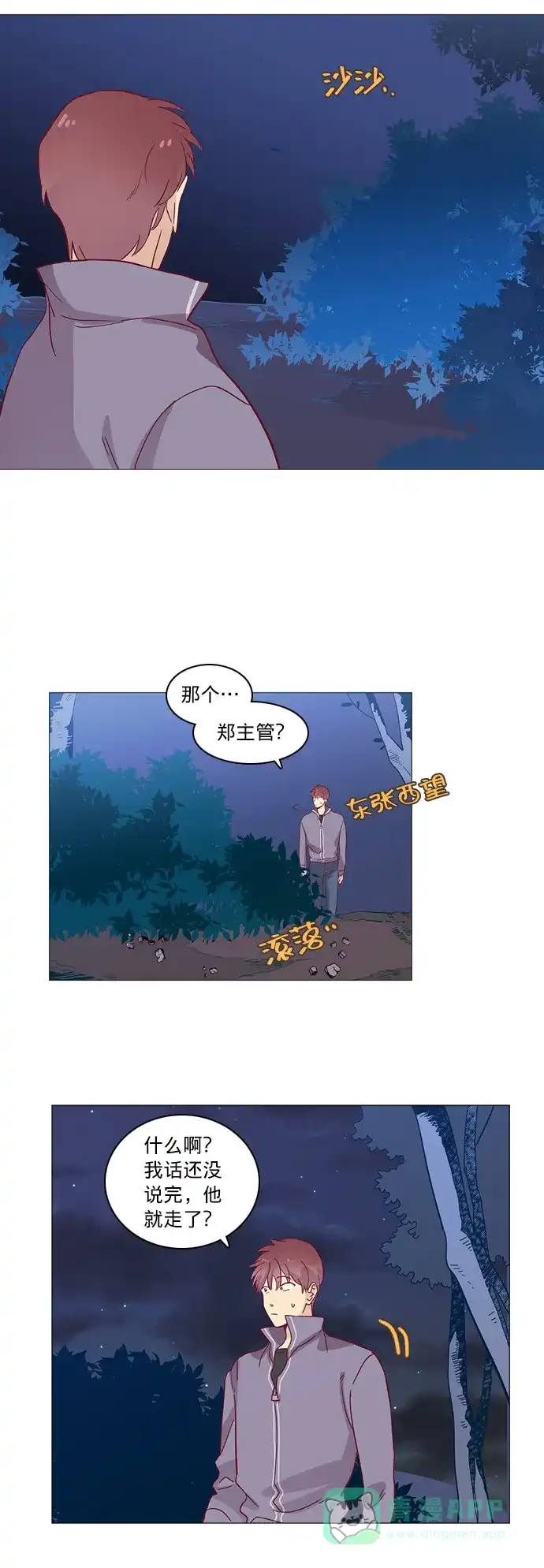 《解禁男女》第62话 第15页