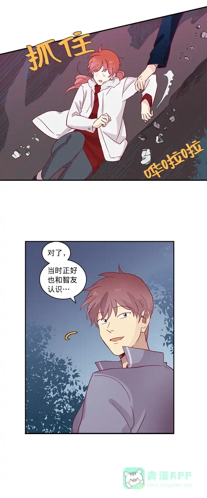 《解禁男女》第62话 第14页