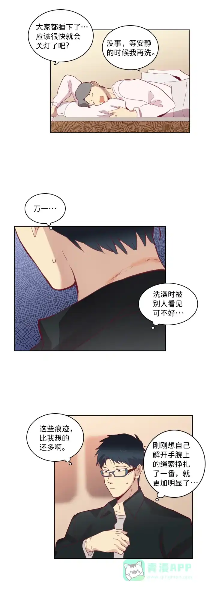 《解禁男女》第63话 第24页
