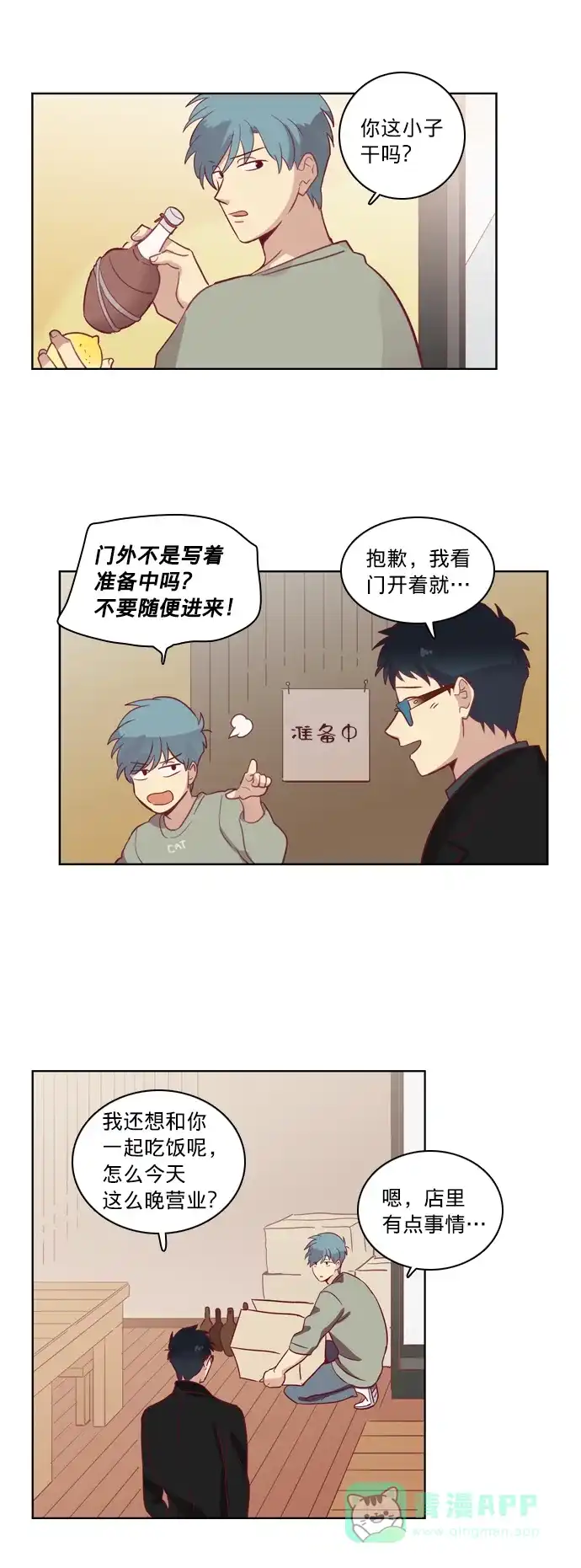 《解禁男女》第63话 第31页