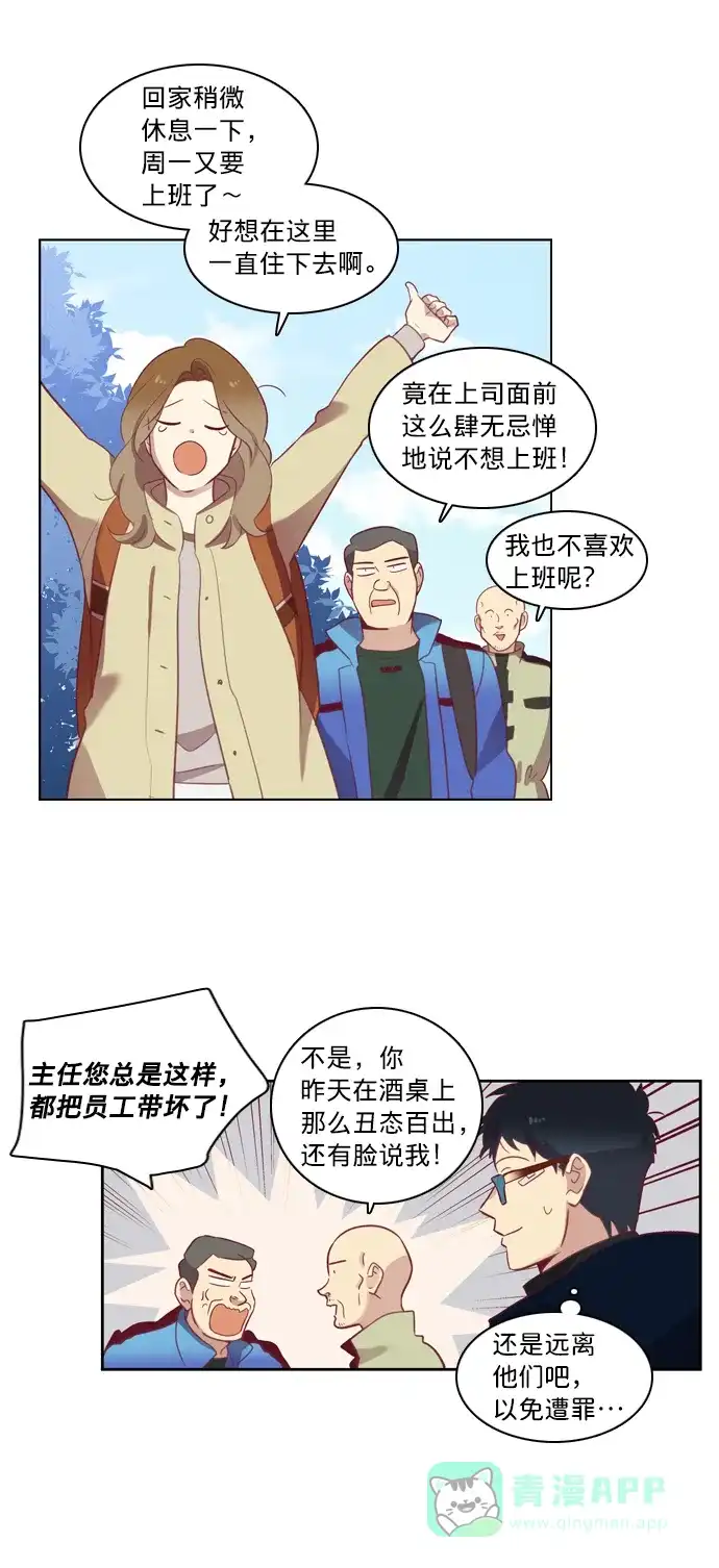 《解禁男女》第63话 第27页