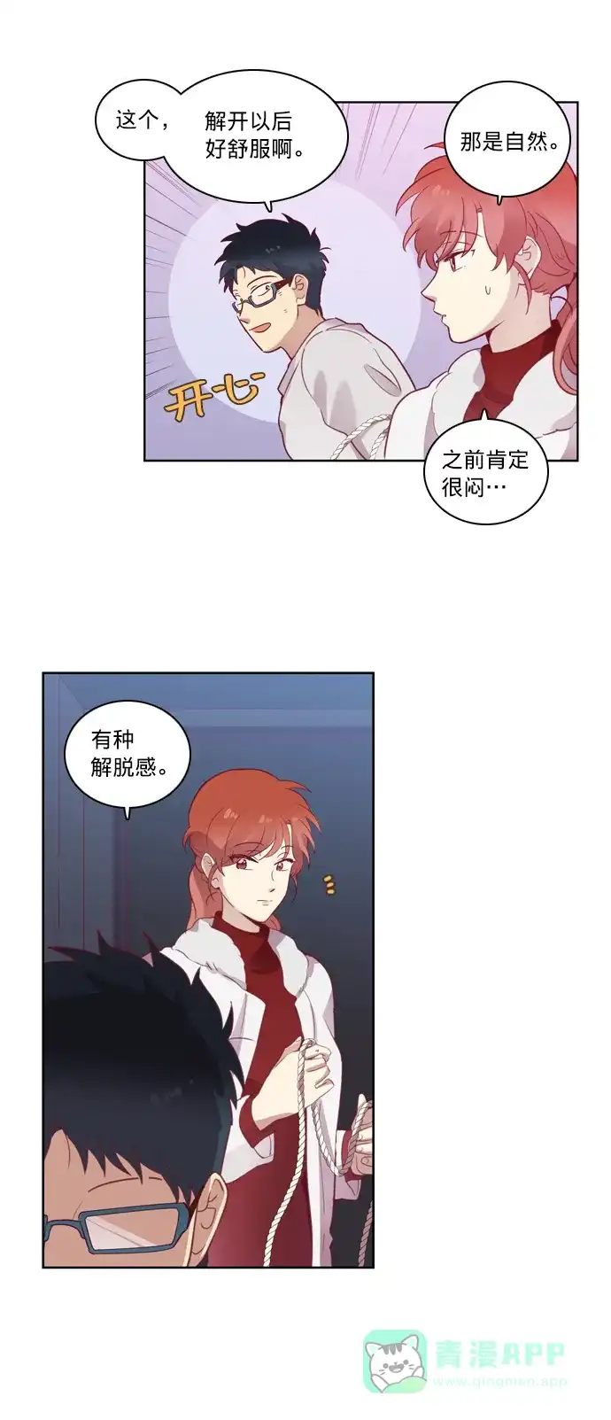 《解禁男女》第63话 第11页