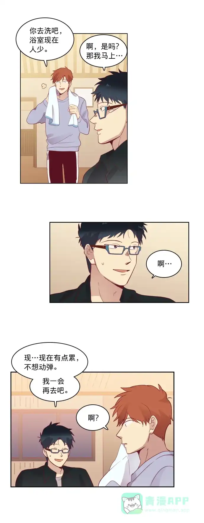 《解禁男女》第63话 第23页