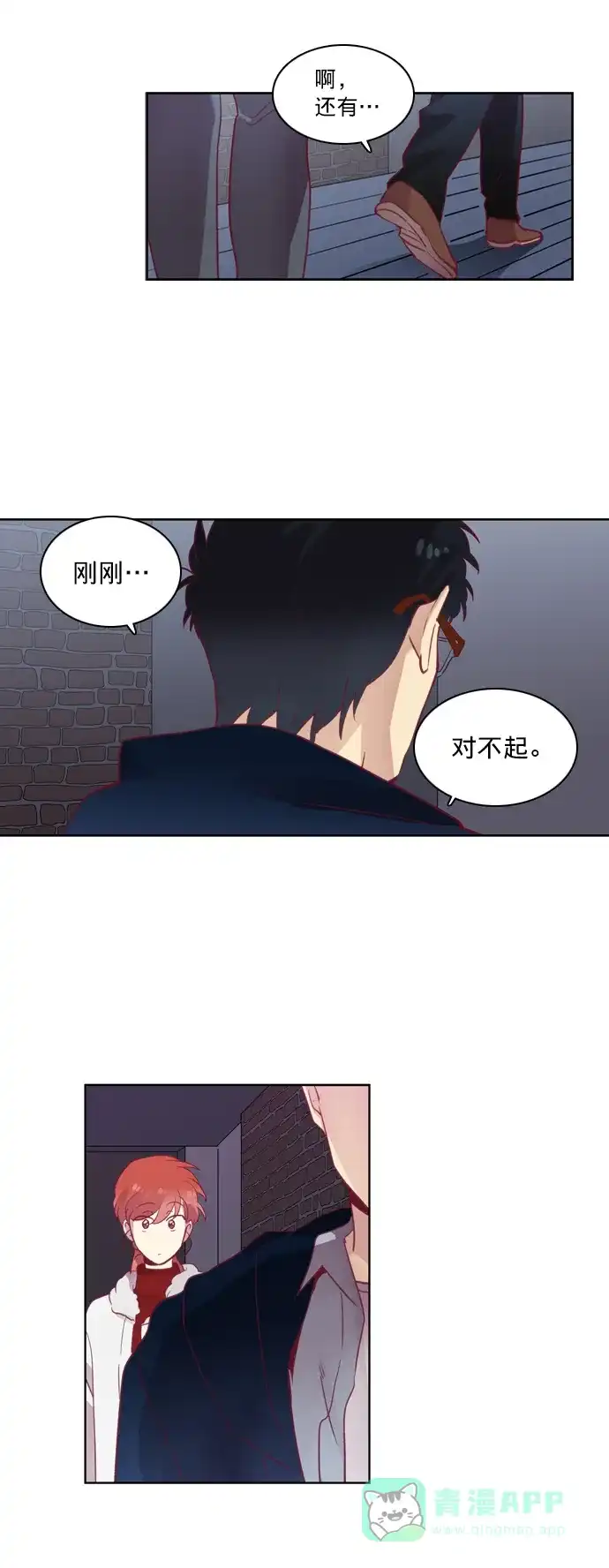 《解禁男女》第63话 第16页