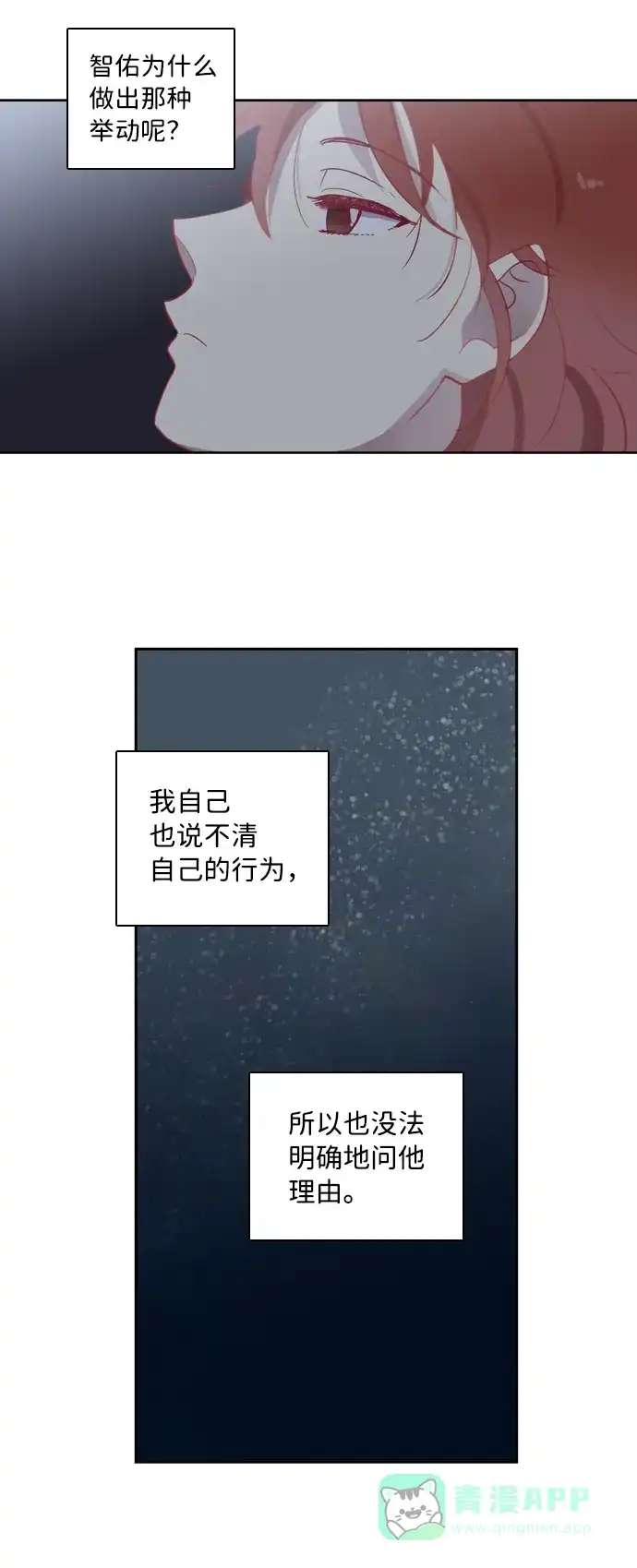 《解禁男女》第63话 第20页