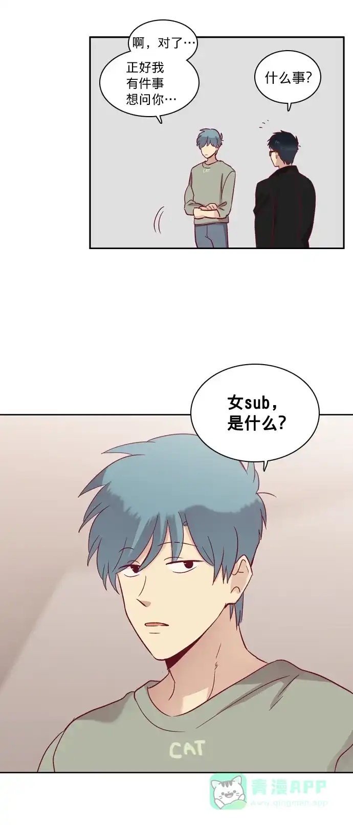 《解禁男女》第63话 第33页
