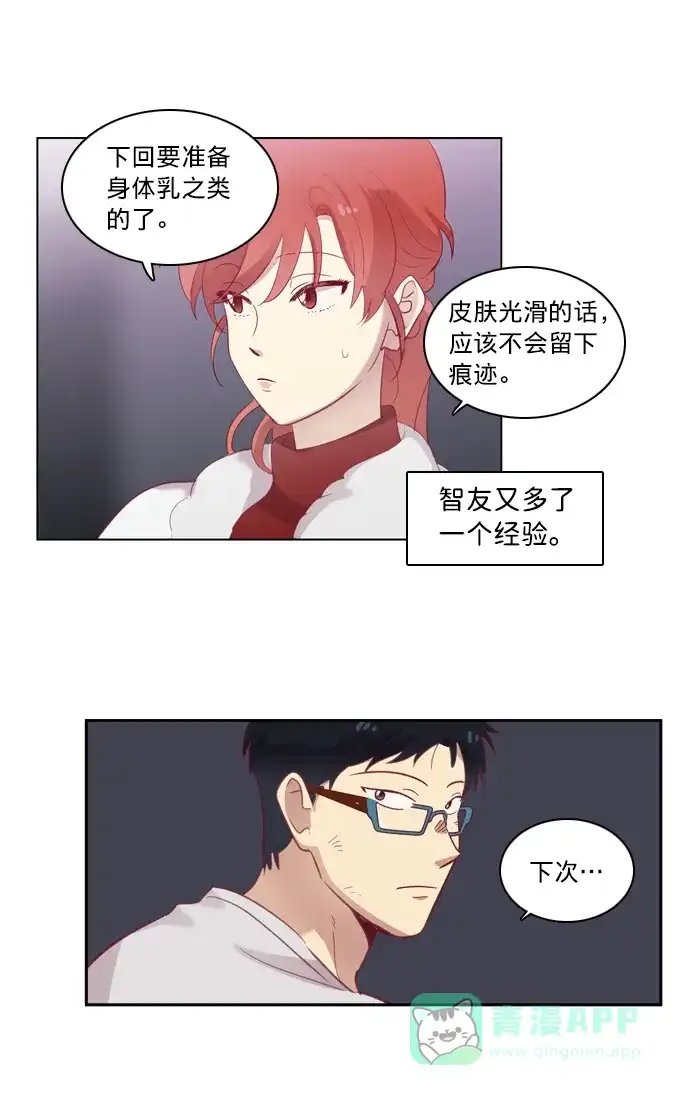 《解禁男女》第63话 第14页