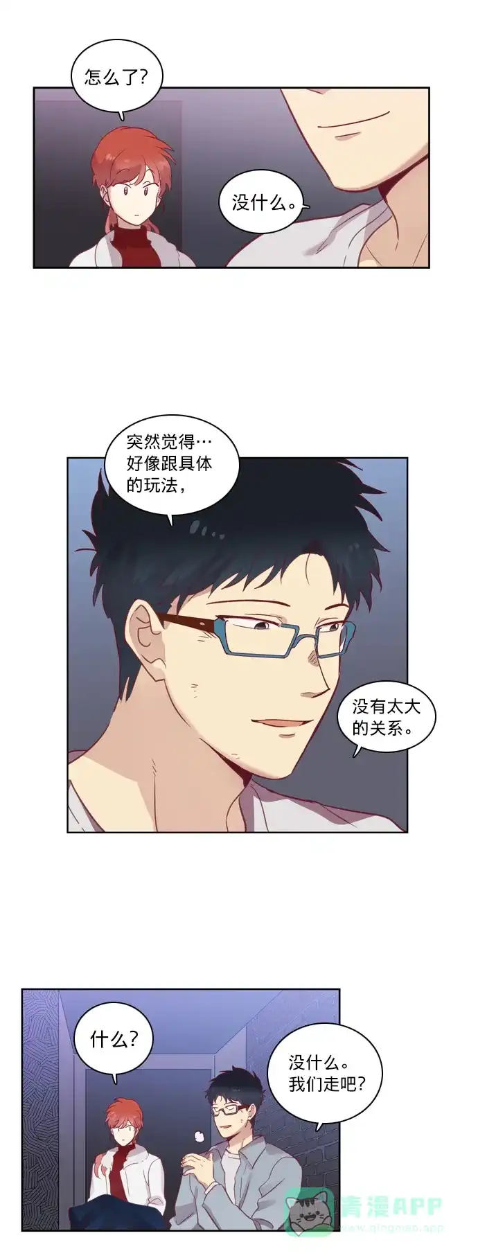 《解禁男女》第63话 第15页