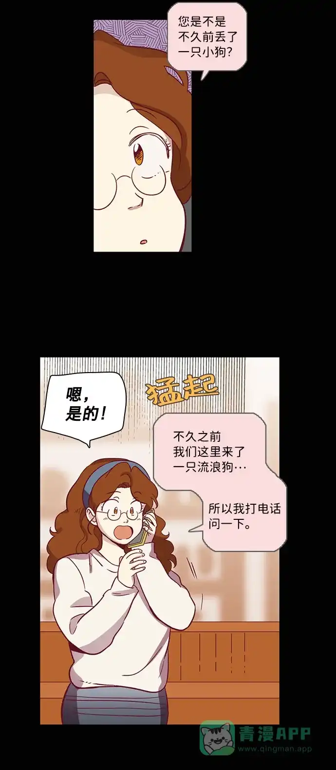 《解禁男女》第64话 第16页