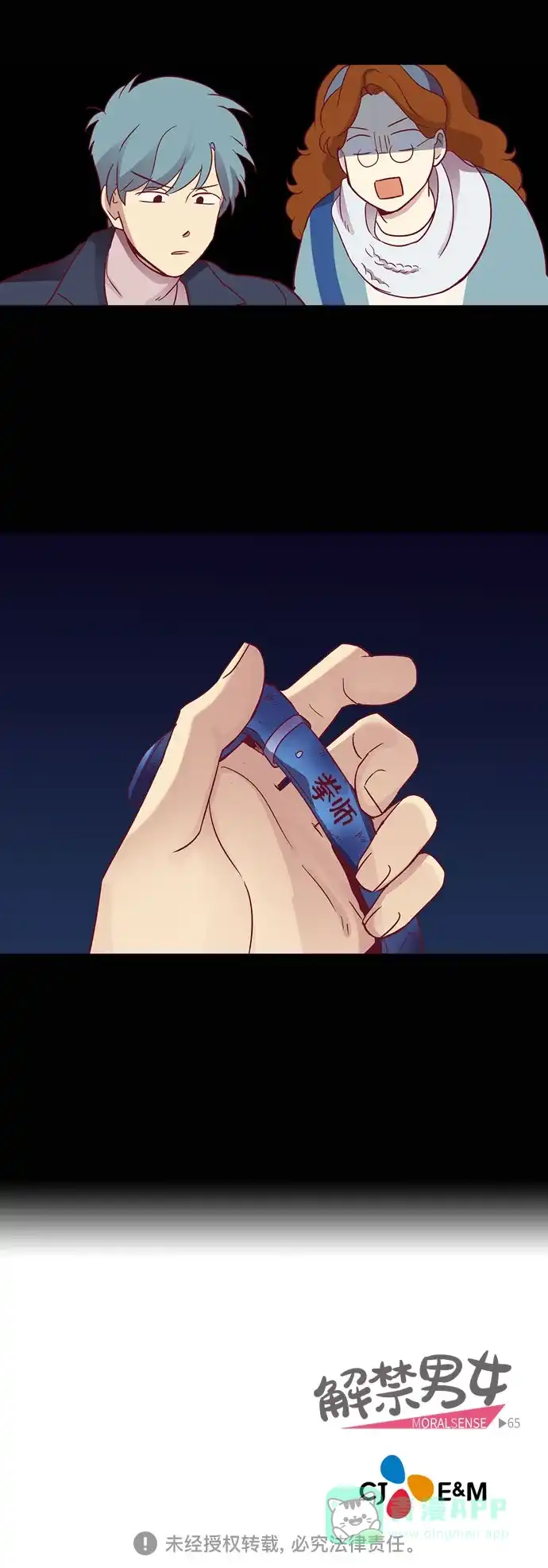 《解禁男女》第64话 第38页