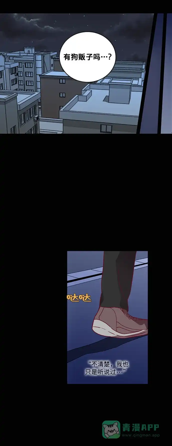 《解禁男女》第64话 第33页