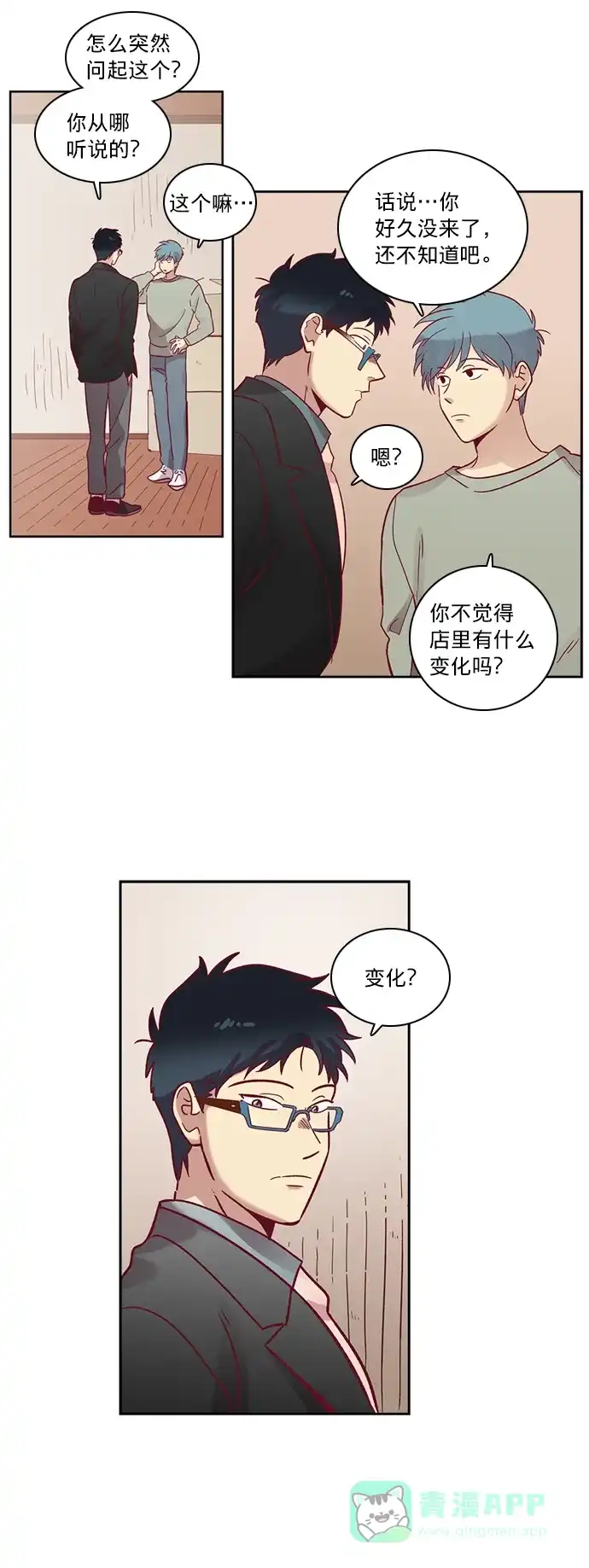 《解禁男女》第64话 第6页