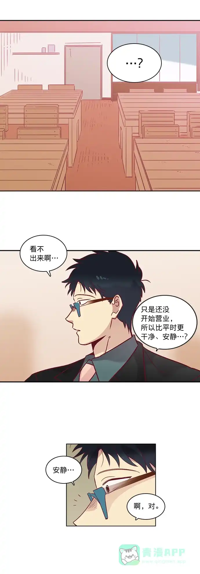 《解禁男女》第64话 第7页