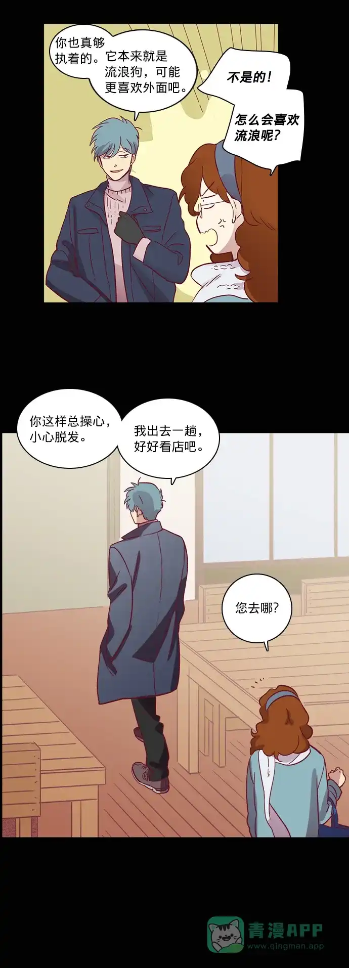 《解禁男女》第64话 第12页