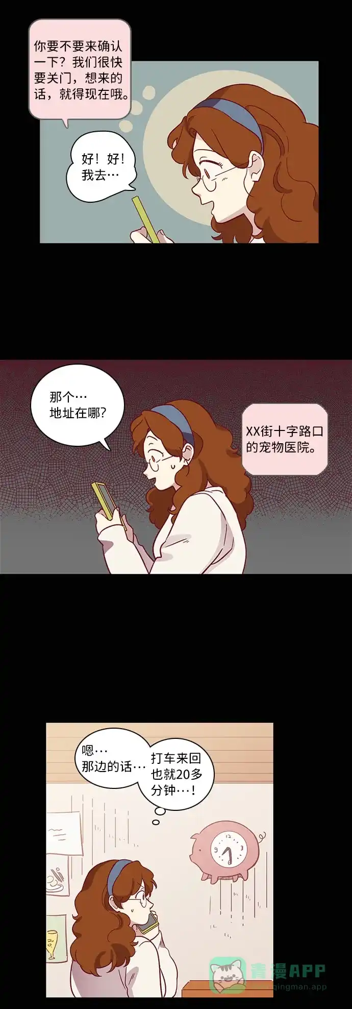 《解禁男女》第64话 第17页