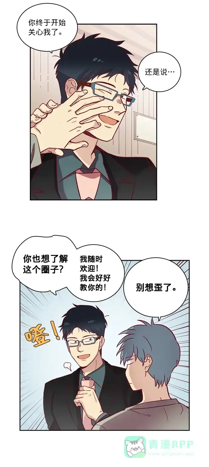 《解禁男女》第64话 第4页