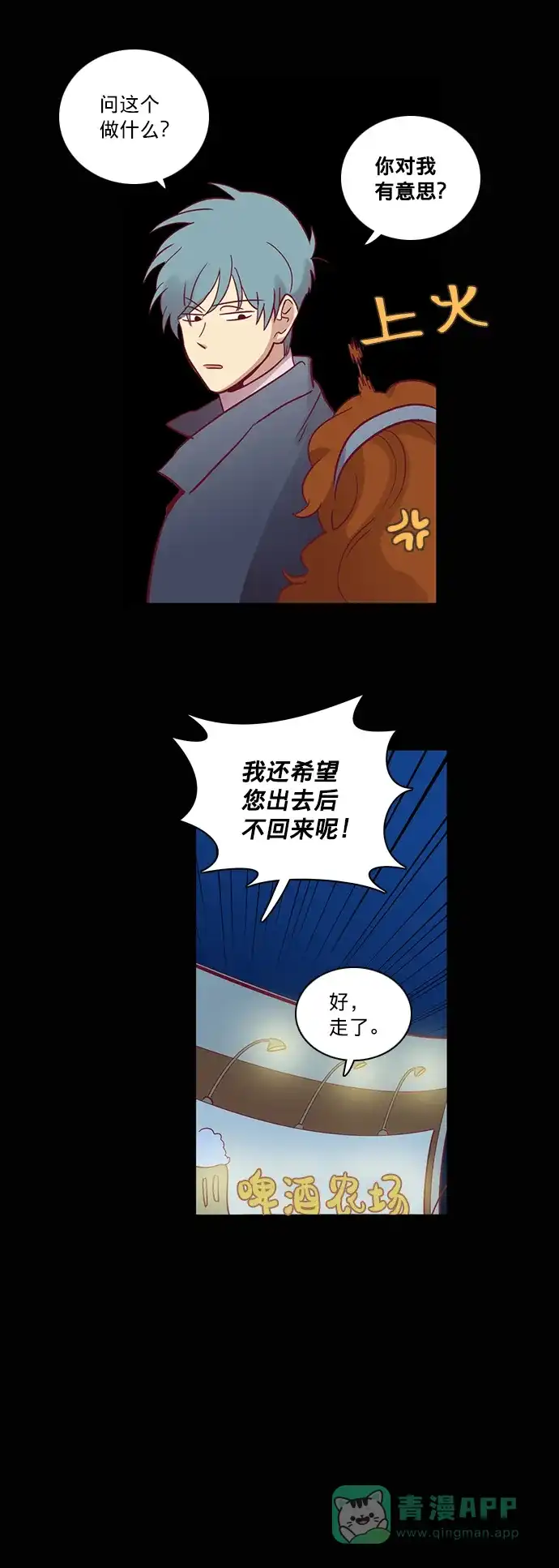 《解禁男女》第64话 第13页