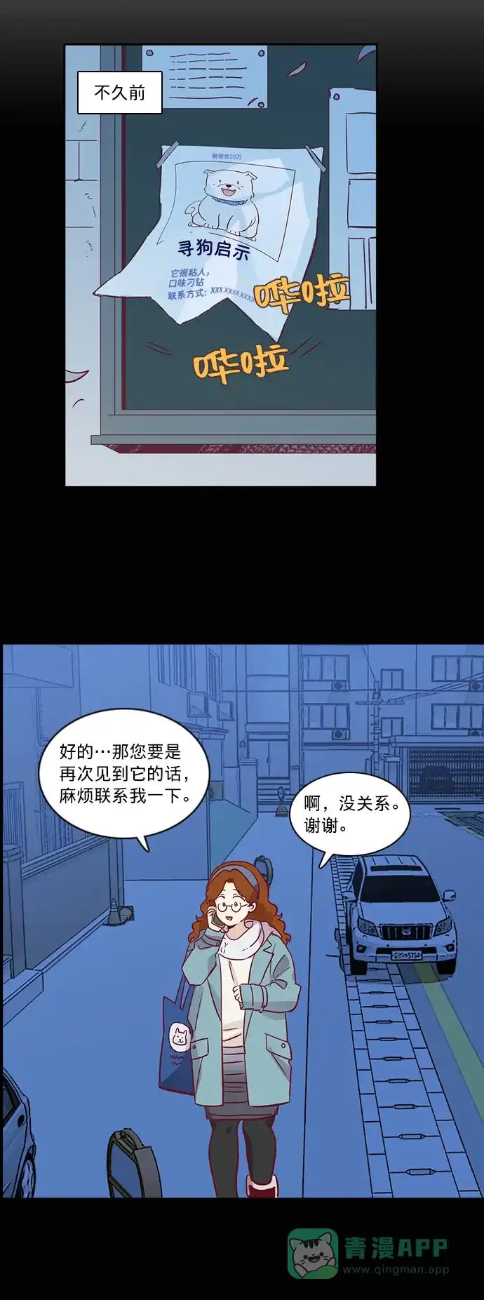 《解禁男女》第64话 第10页