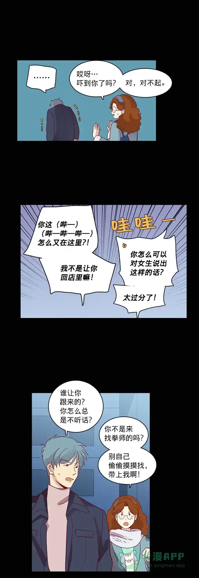 《解禁男女》第64话 第36页
