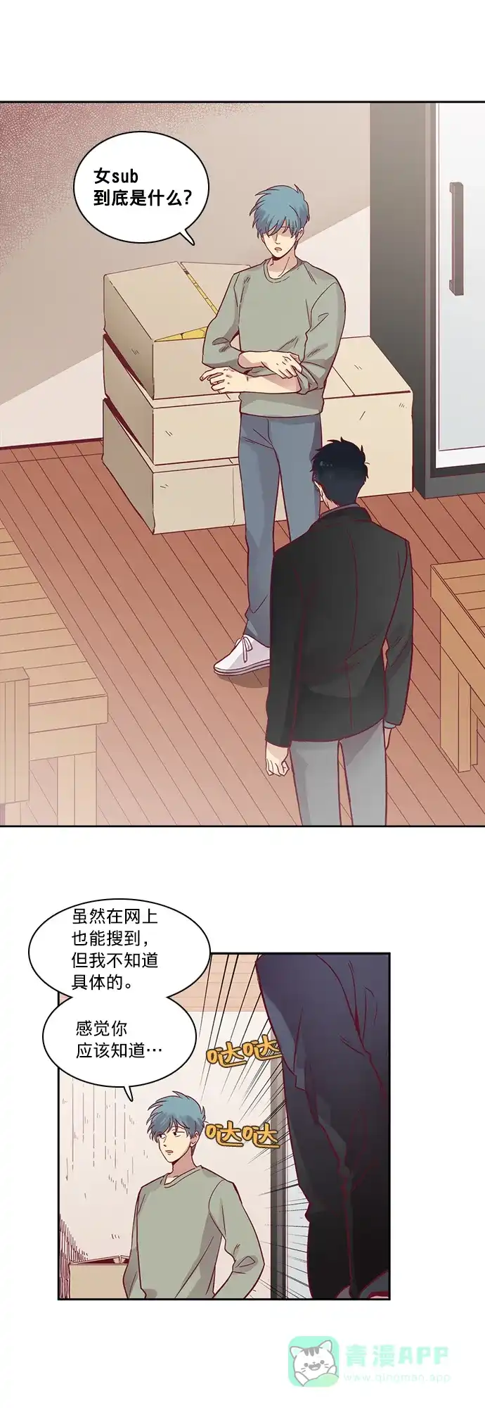 《解禁男女》第64话 第2页
