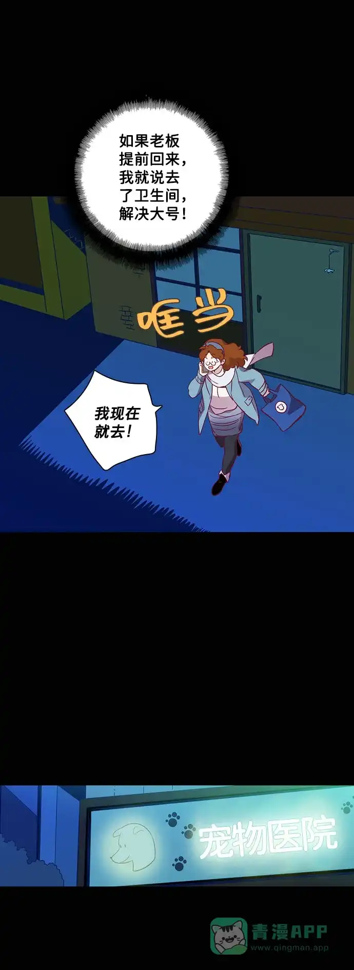 《解禁男女》第64话 第18页