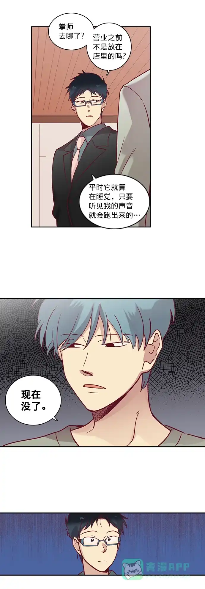 《解禁男女》第64话 第8页