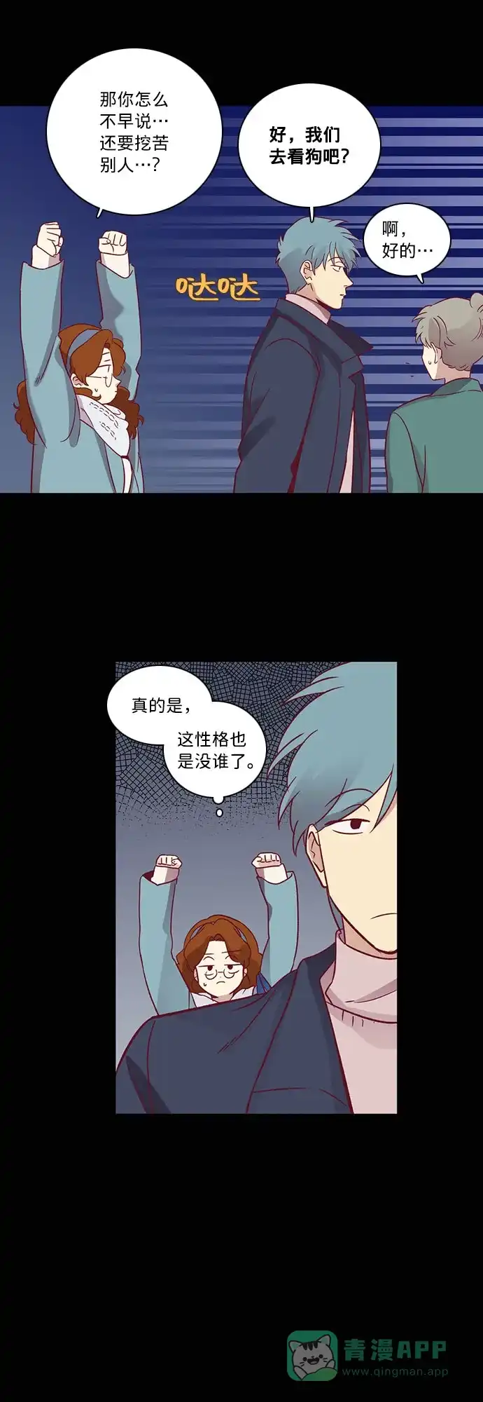 《解禁男女》第64话 第26页