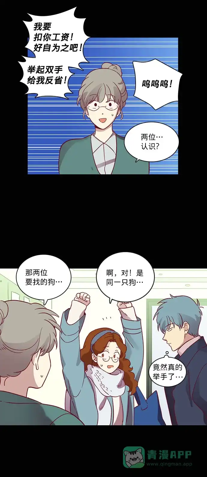 《解禁男女》第64话 第23页
