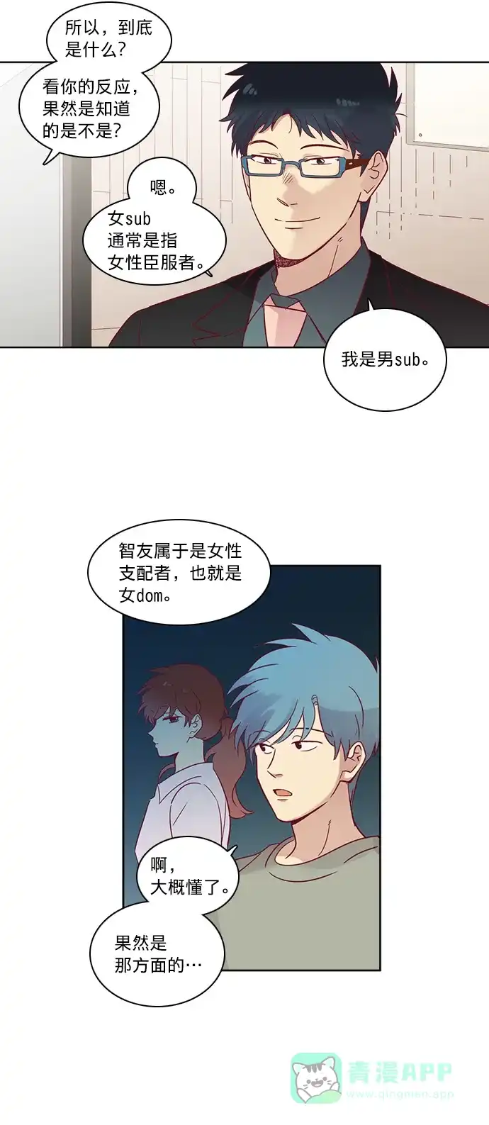 《解禁男女》第64话 第5页