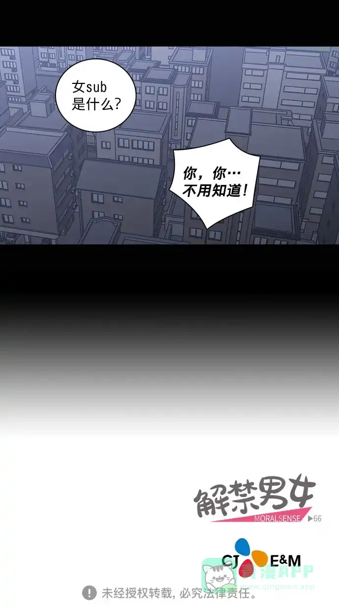 《解禁男女》第65话 第35页