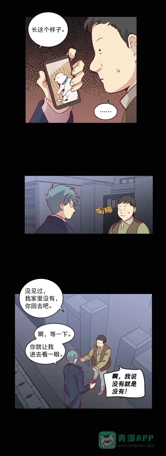 《解禁男女》第65话 第11页