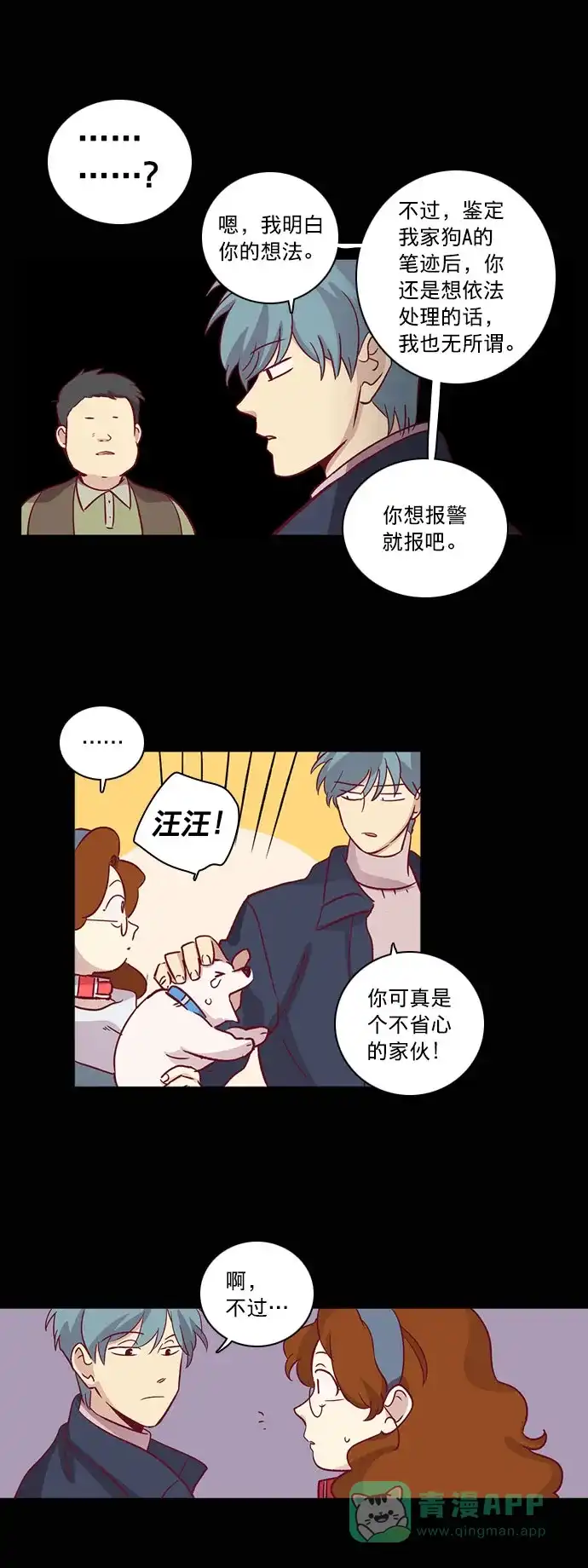 《解禁男女》第65话 第34页