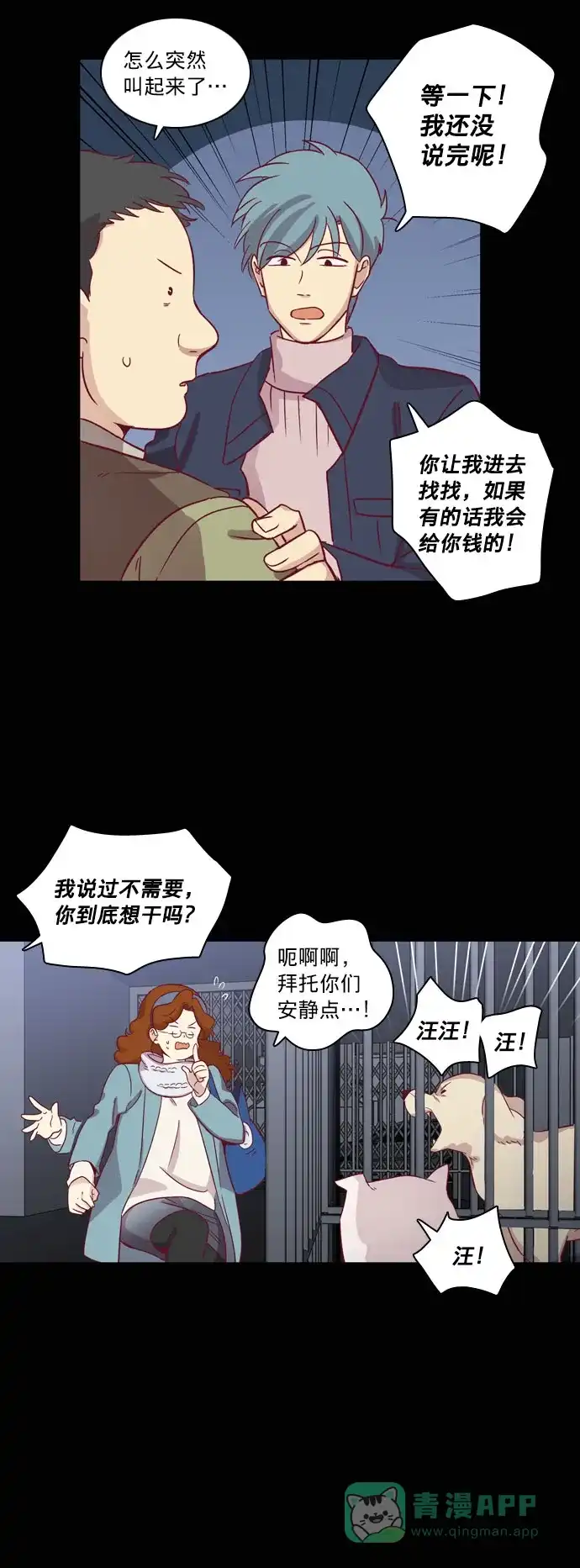《解禁男女》第65话 第16页