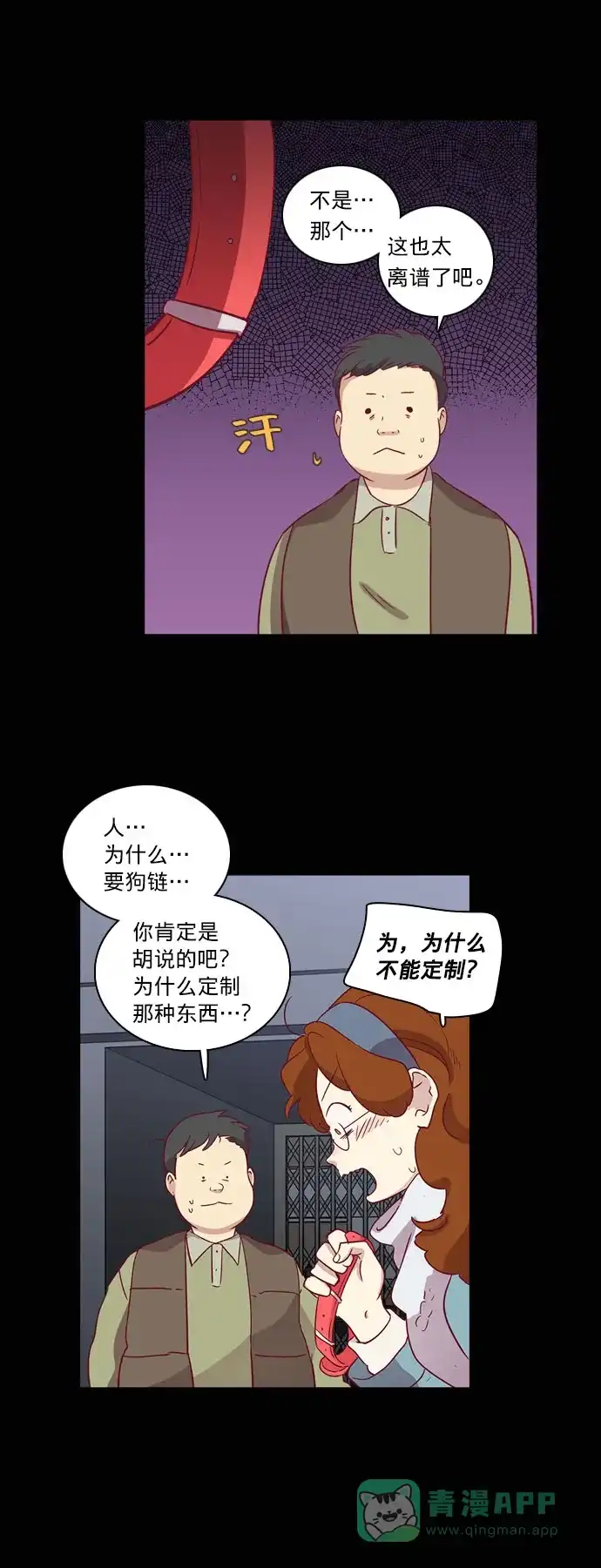 《解禁男女》第65话 第30页