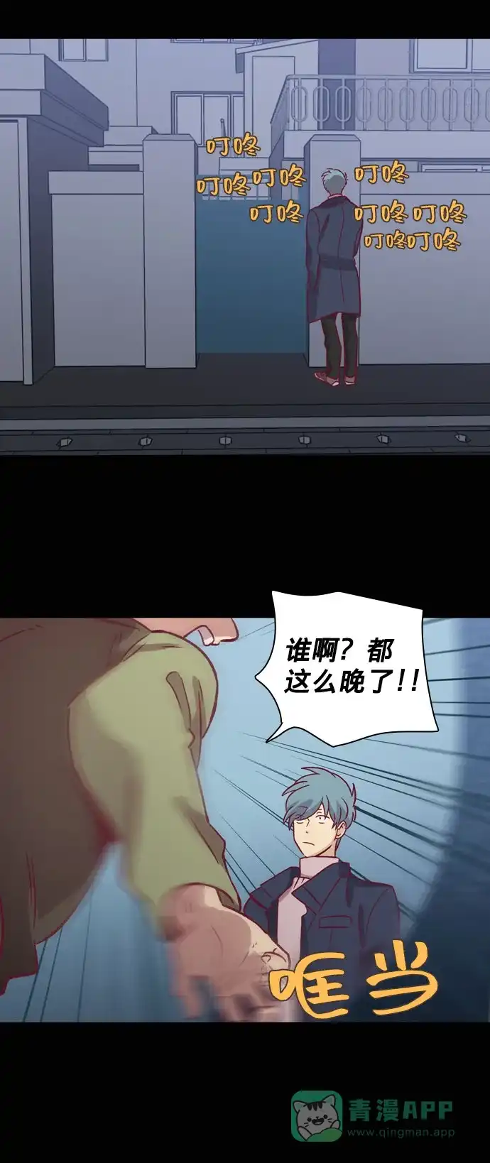 《解禁男女》第65话 第8页