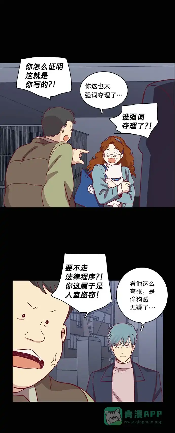 《解禁男女》第65话 第25页