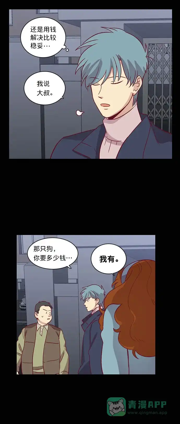 《解禁男女》第65话 第27页
