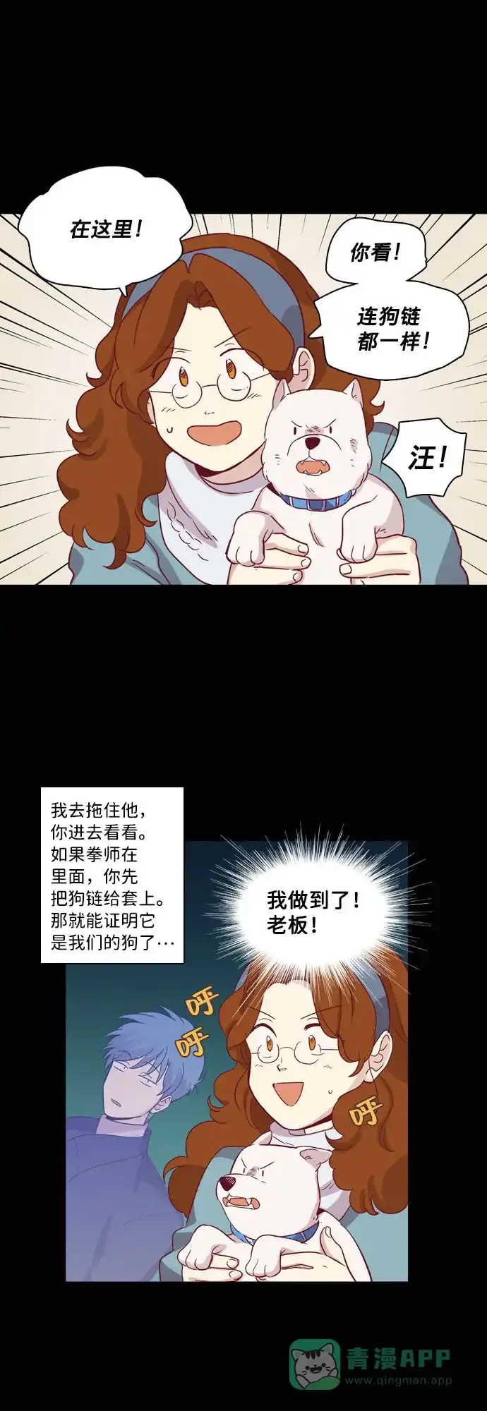 《解禁男女》第65话 第20页